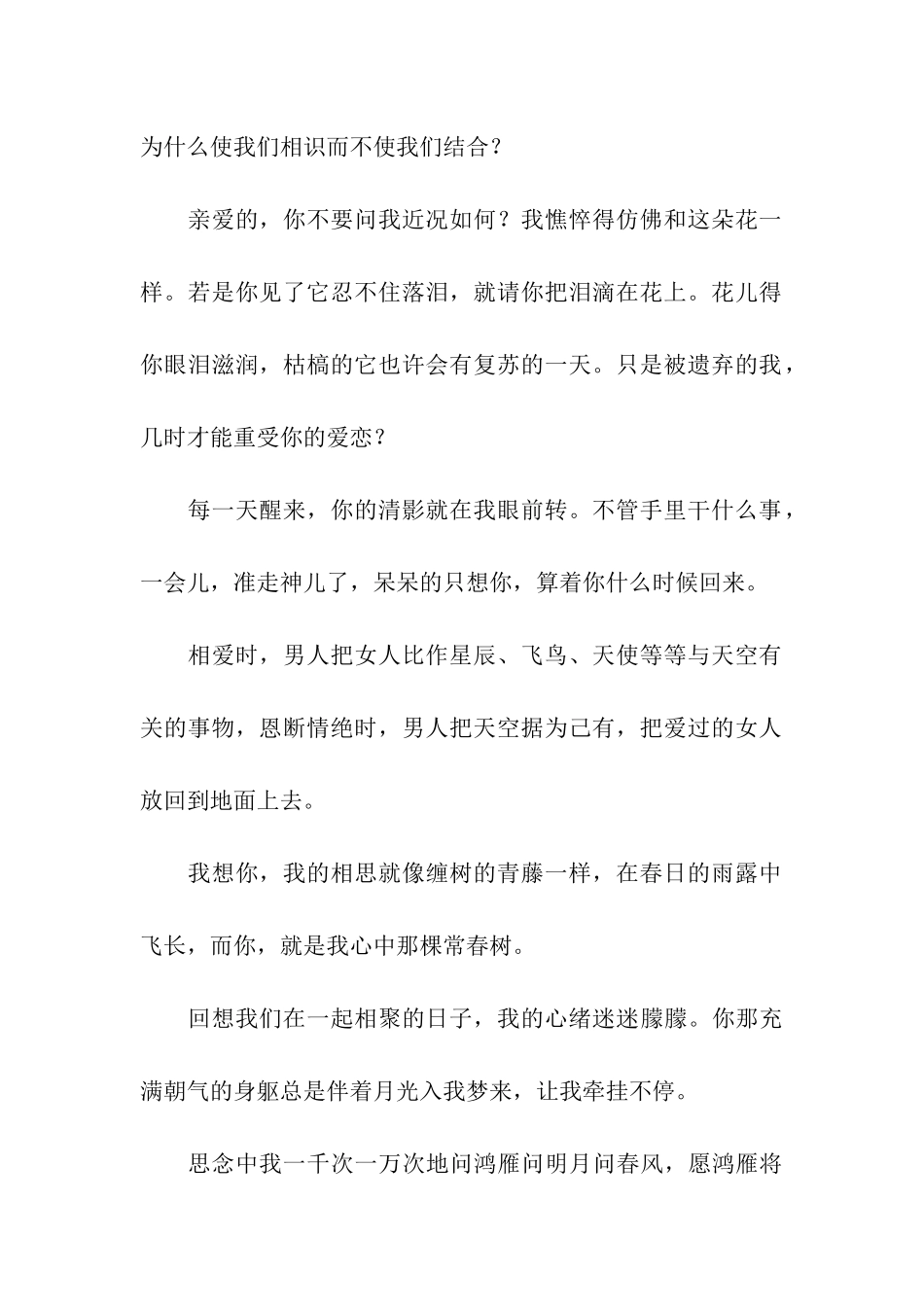 经典恋爱爱情祝福语大全_第2页