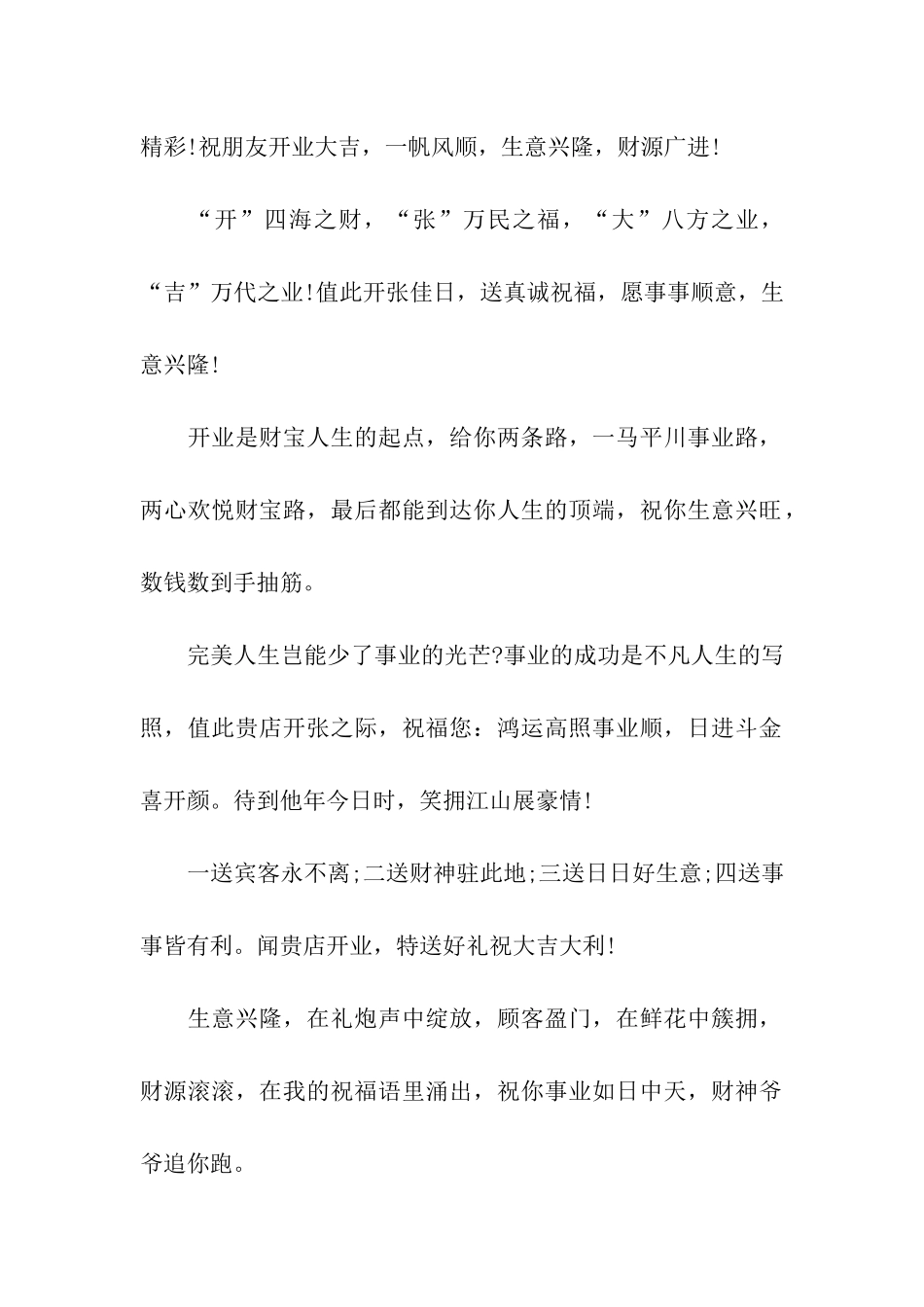 经典开业祝福语_第2页