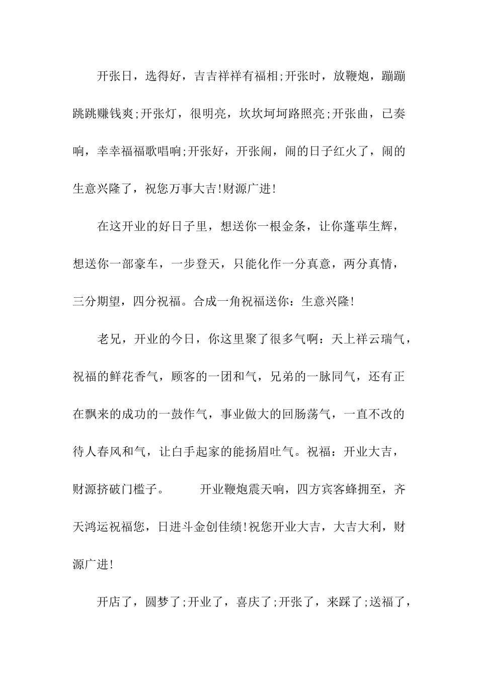 经典开业祝福语_第3页