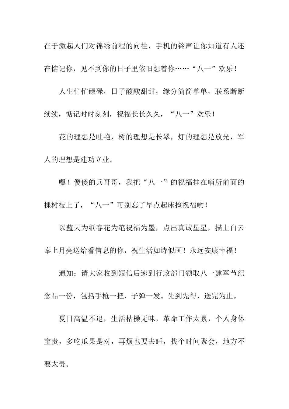 经典建军节祝福语_第2页