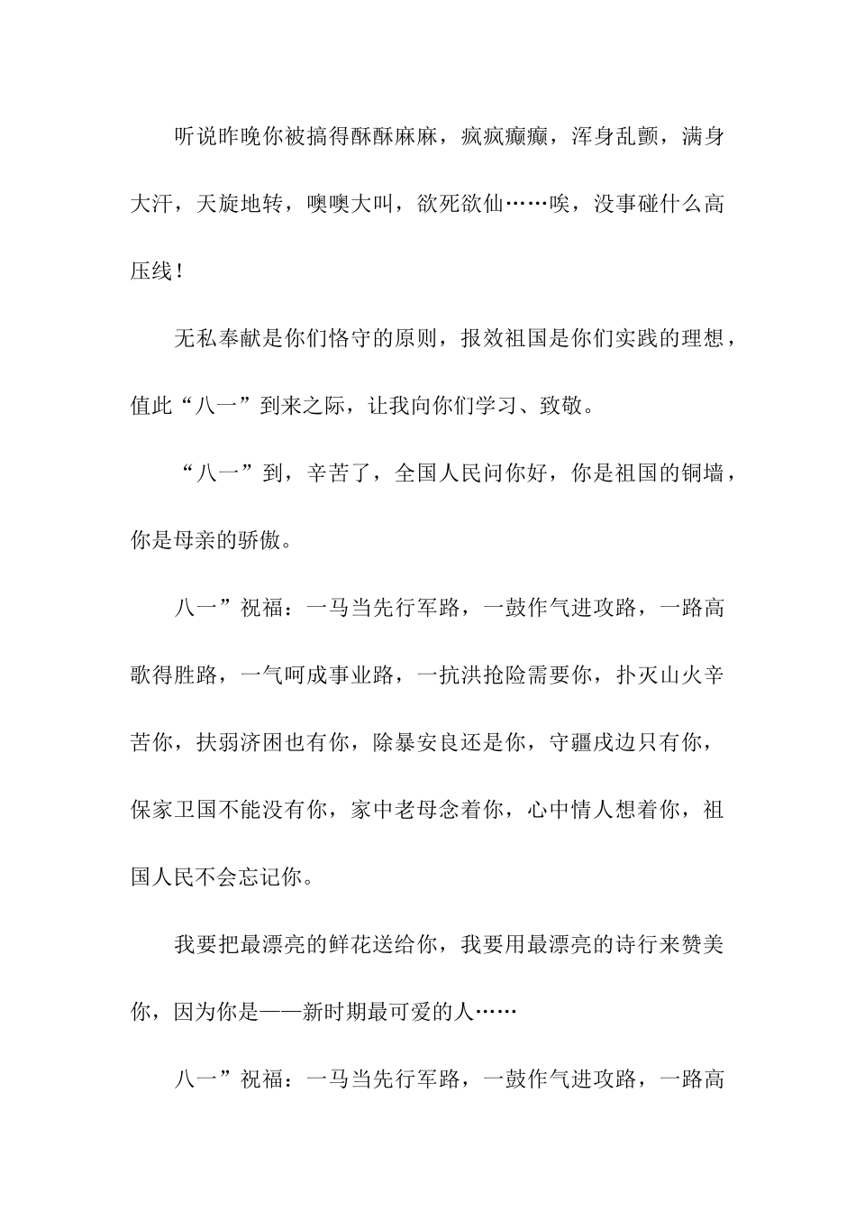 经典建军节祝福语_第3页