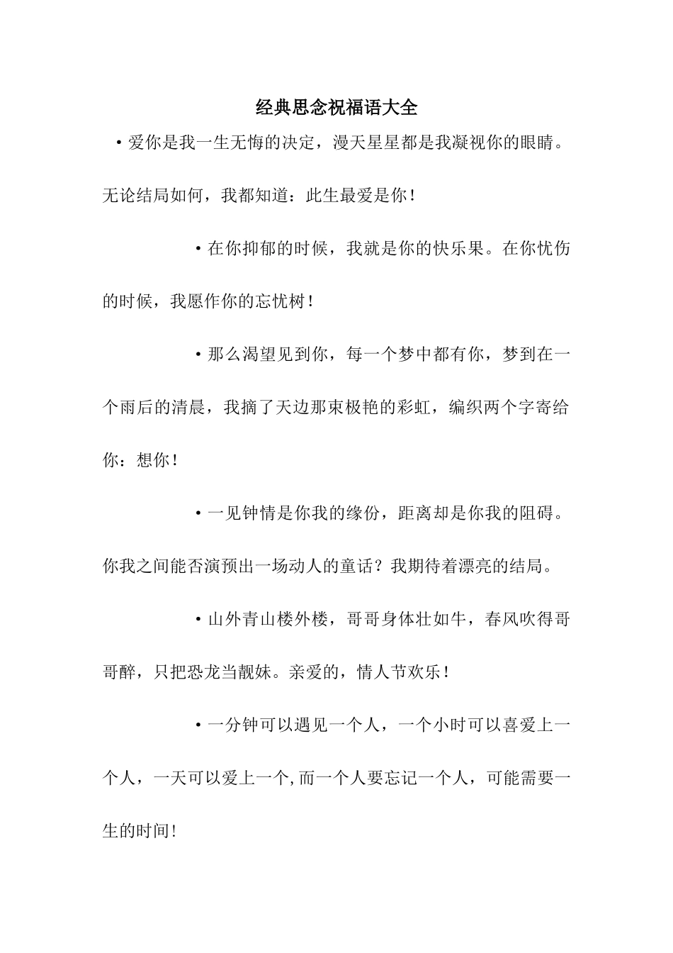 经典思念祝福语大全_第1页