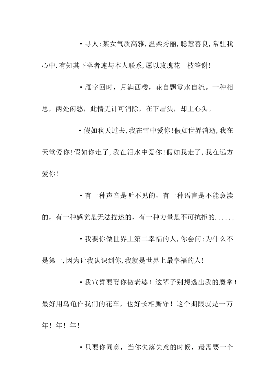 经典思念祝福语大全_第2页