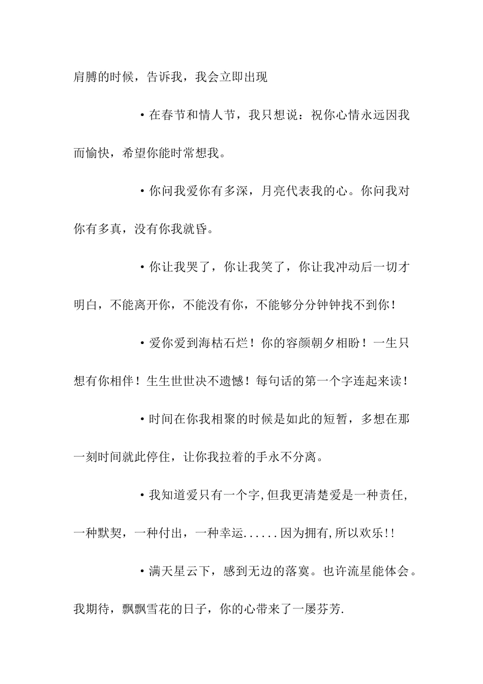 经典思念祝福语大全_第3页