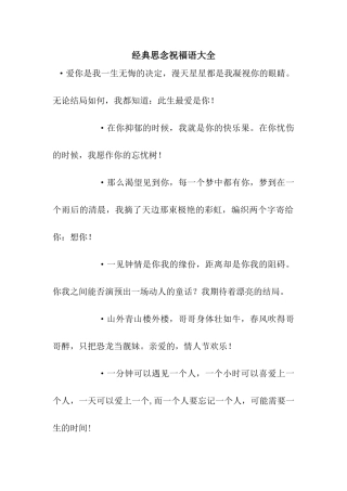 经典思念祝福语大全