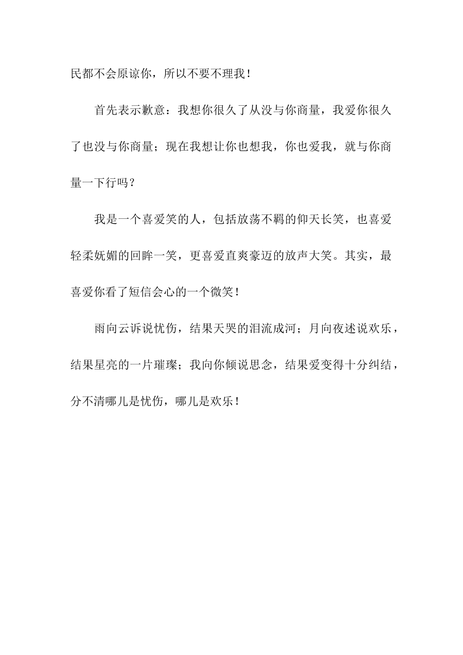 经典恋爱祝福语语句_第2页