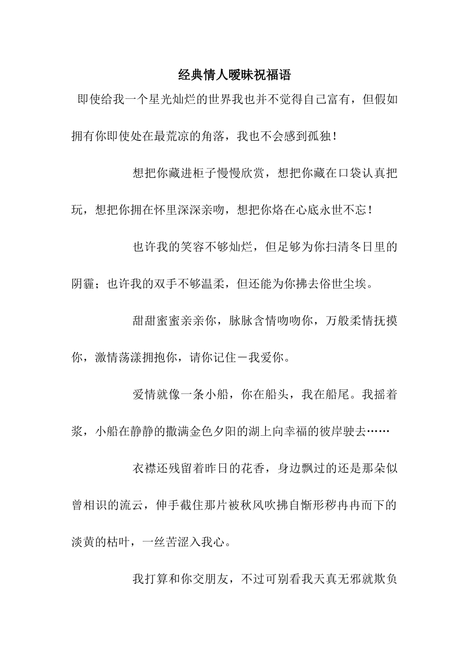 经典情人暧昧祝福语_第1页
