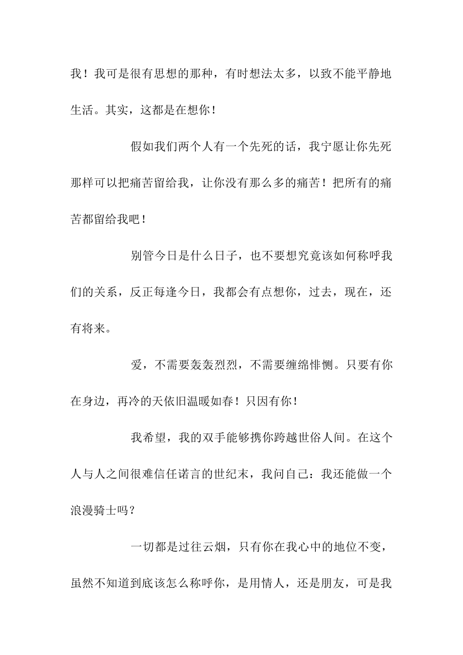 经典情人暧昧祝福语_第2页