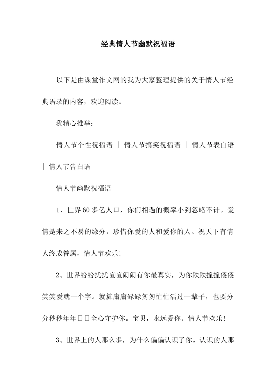 经典情人节幽默祝福语_第1页