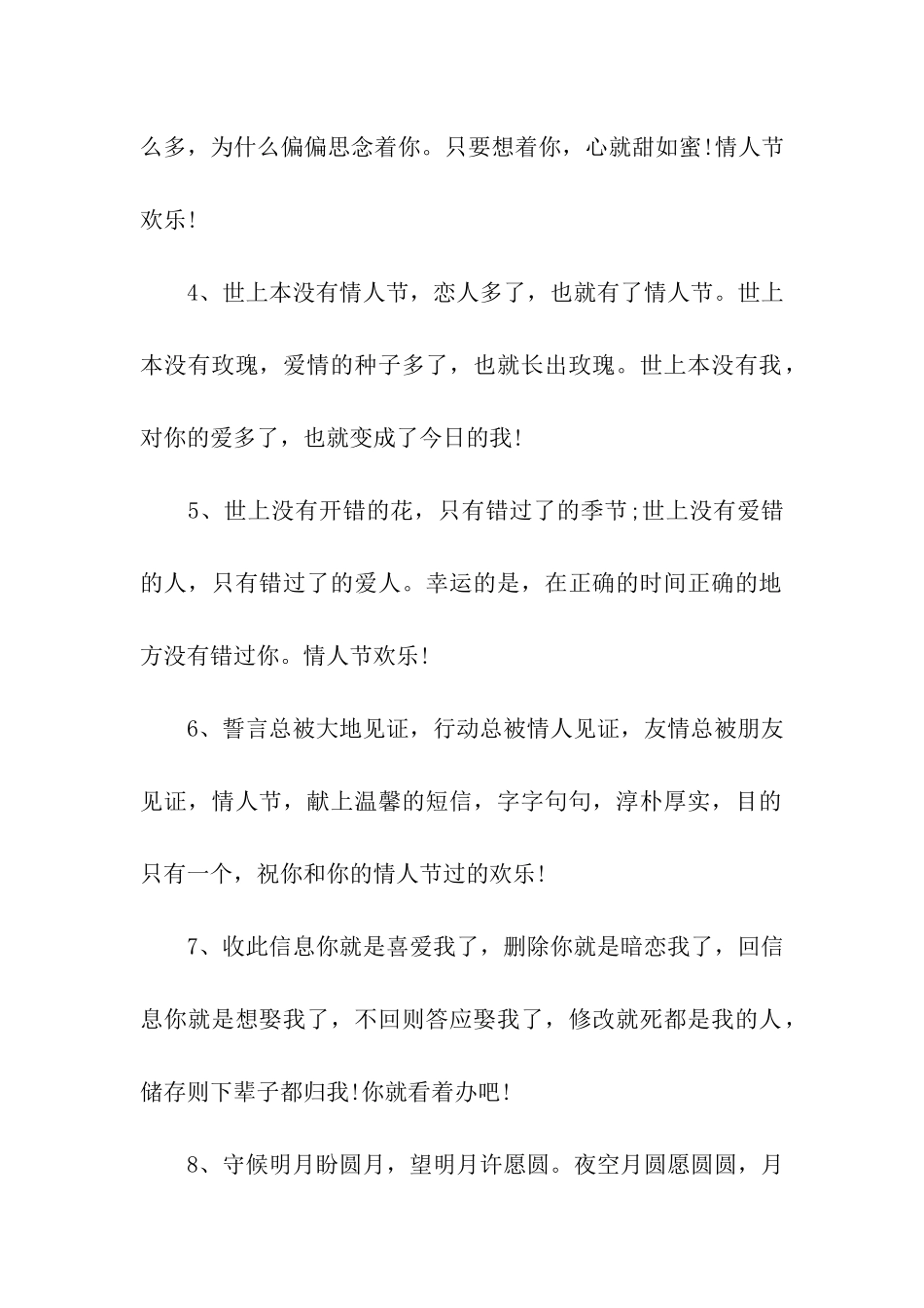 经典情人节幽默祝福语_第2页