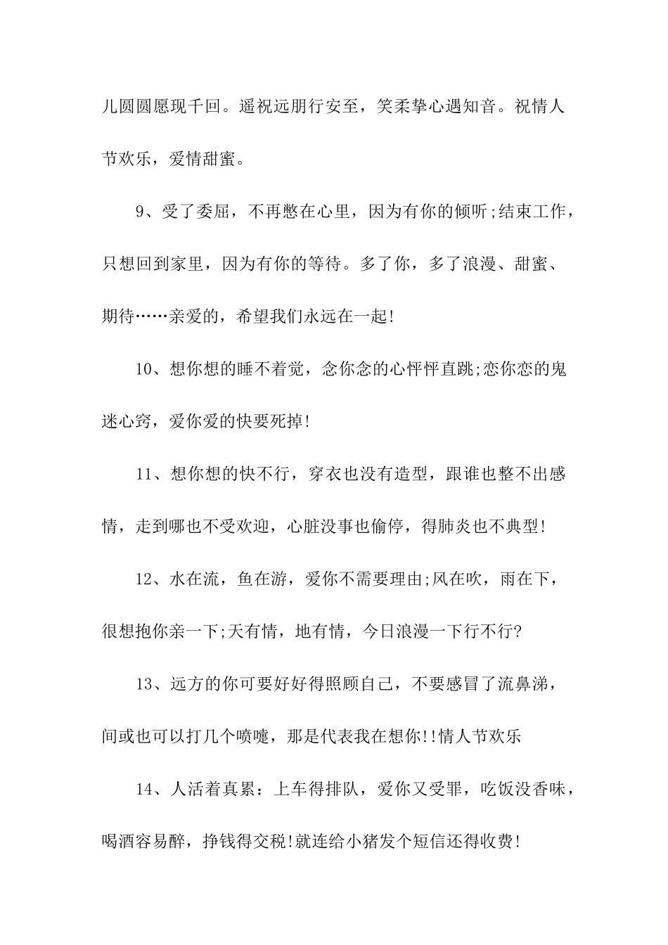 经典情人节幽默祝福语_第3页