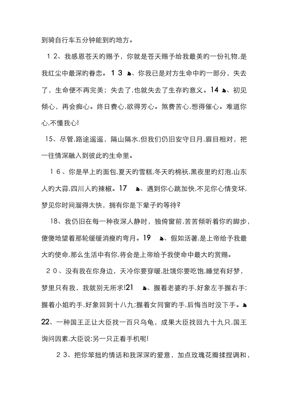 经典情感语录短句_第2页