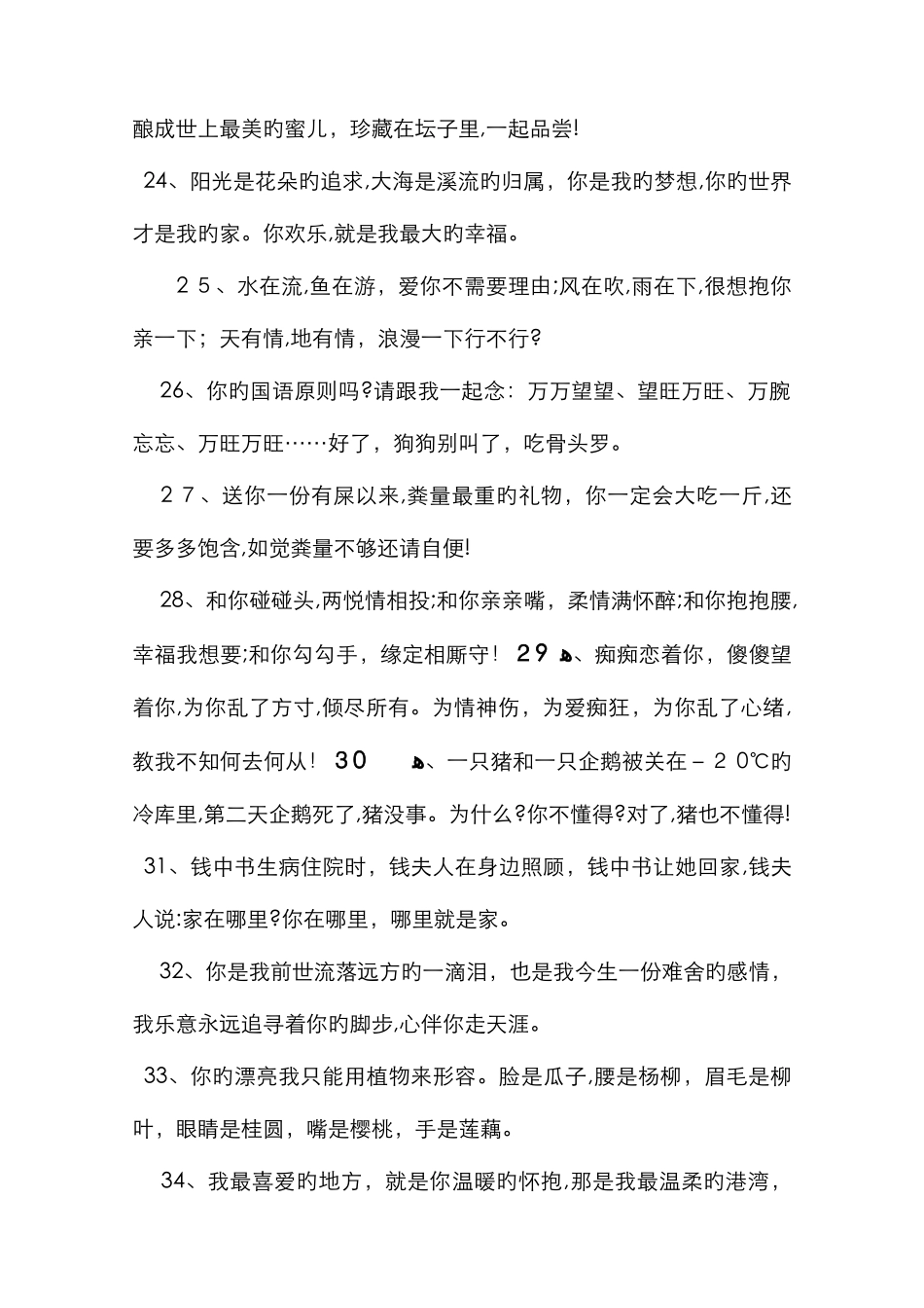 经典情感语录短句_第3页
