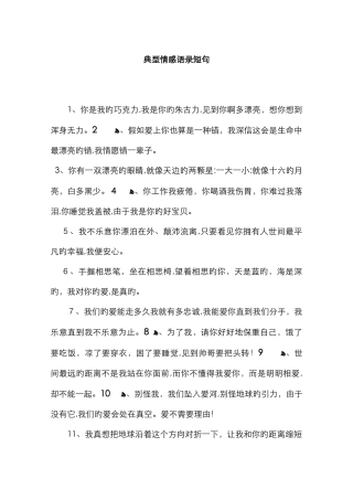 经典情感语录短句