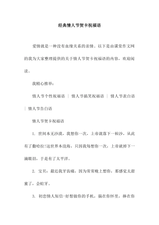 经典情人节贺卡祝福语