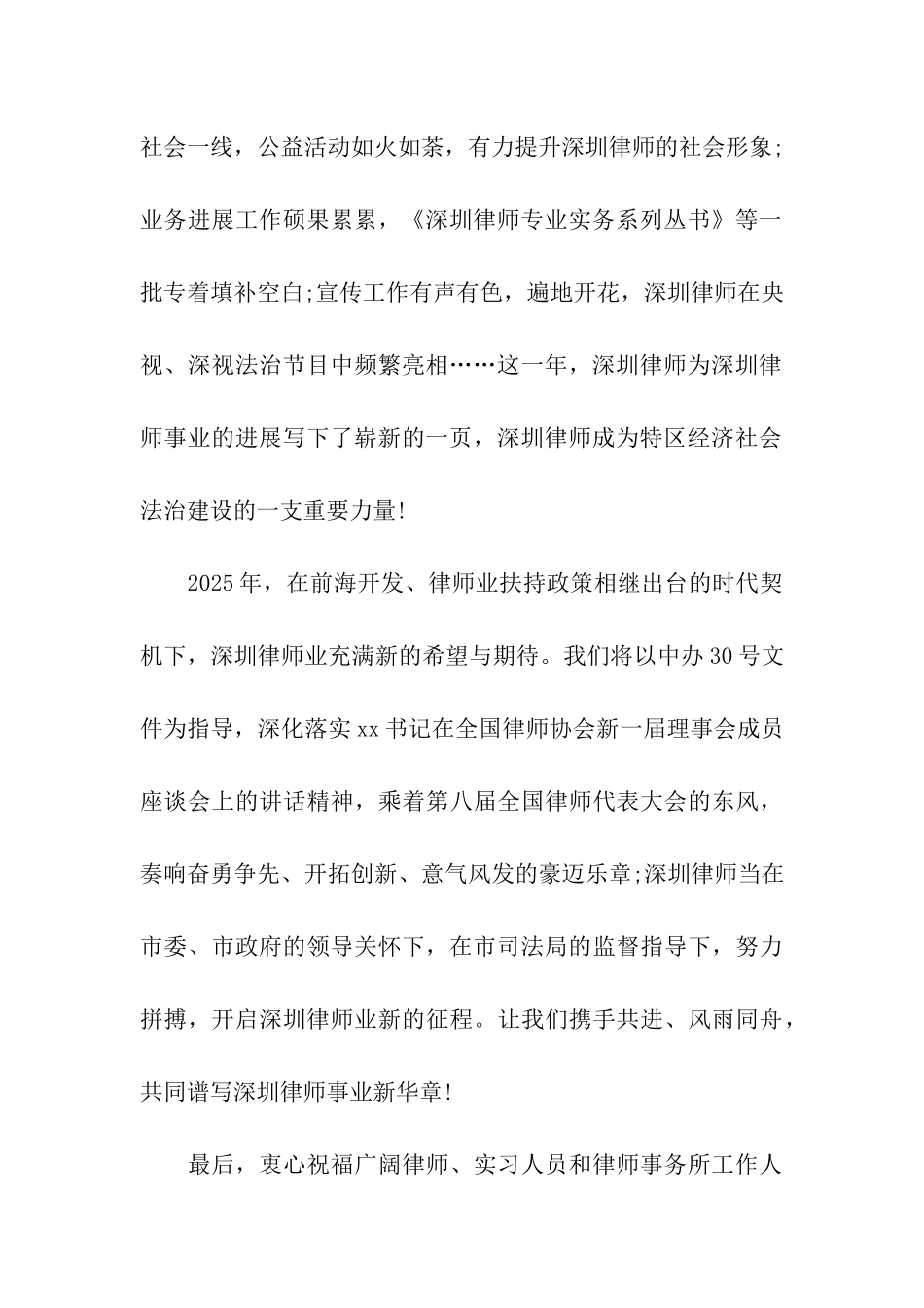 经典律师律所新春慰问信范文_第2页