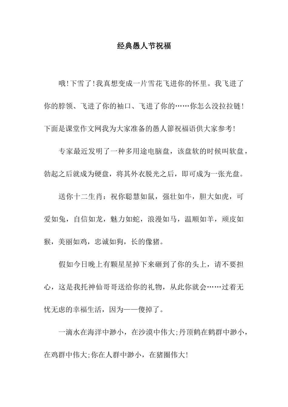 经典愚人节祝福_第1页