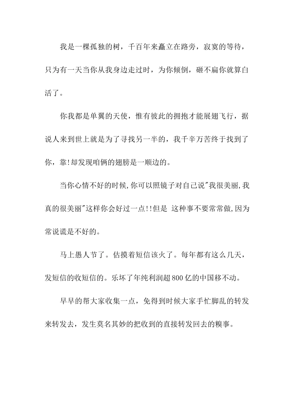 经典愚人节祝福_第2页