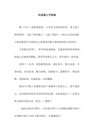 经典愚人节祝福