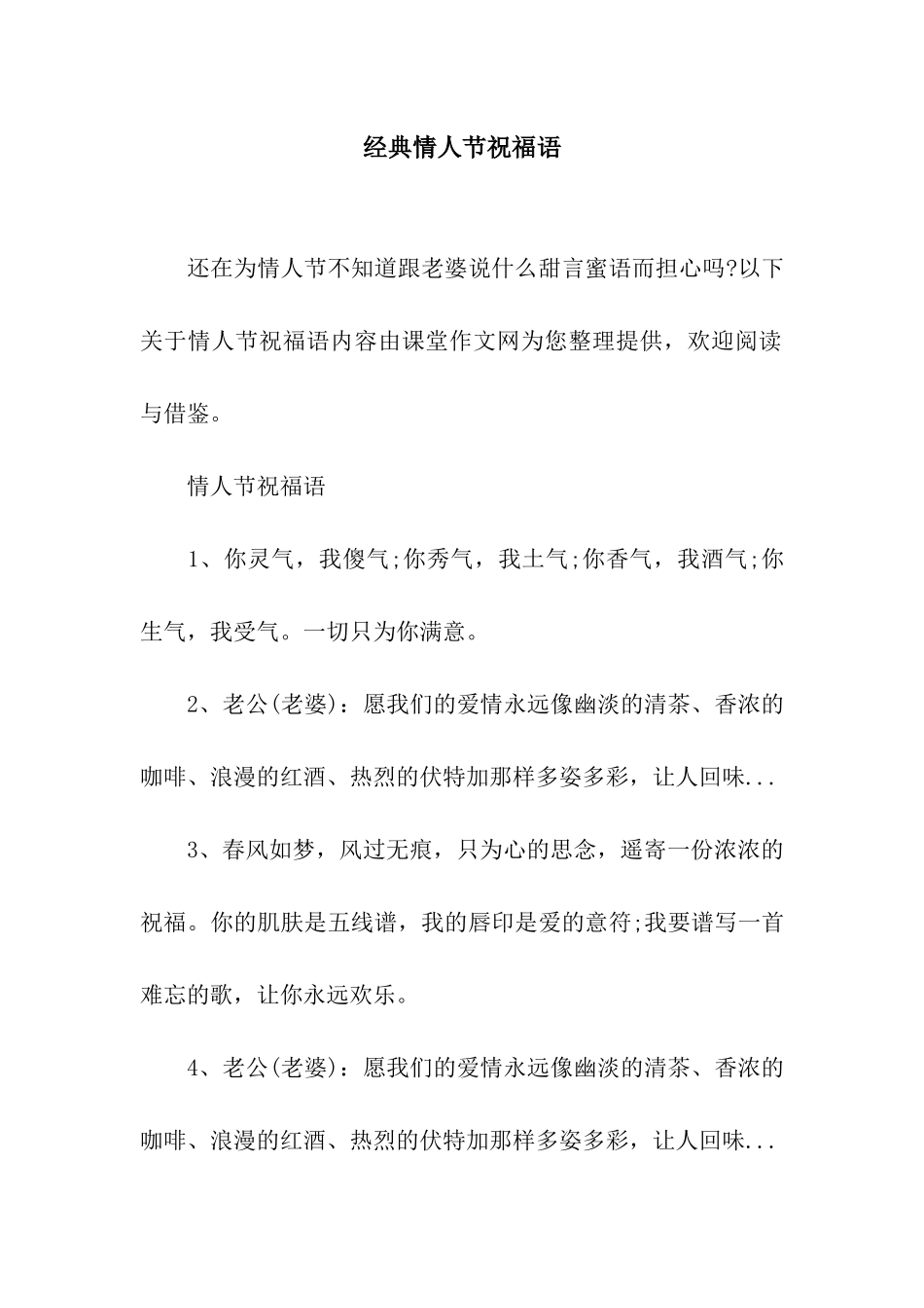 经典情人节祝福语_第1页