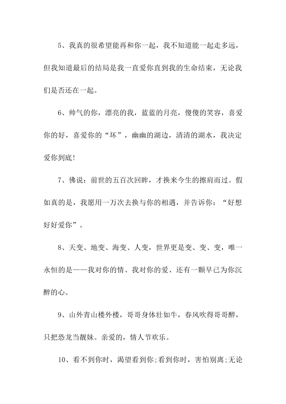 经典情人节祝福语_第2页