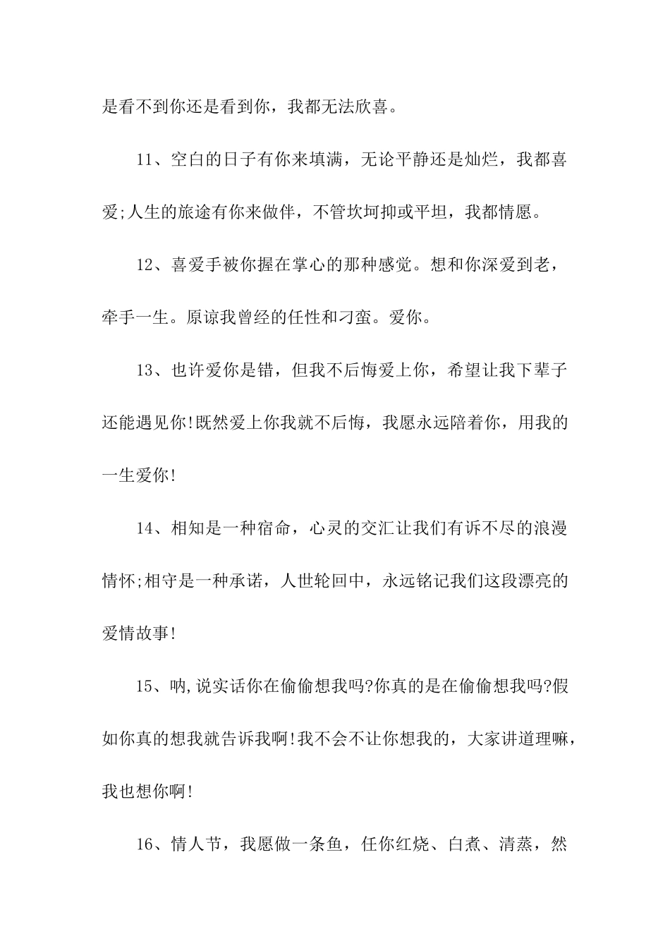 经典情人节祝福语_第3页