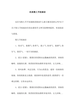 经典情人节祝福语