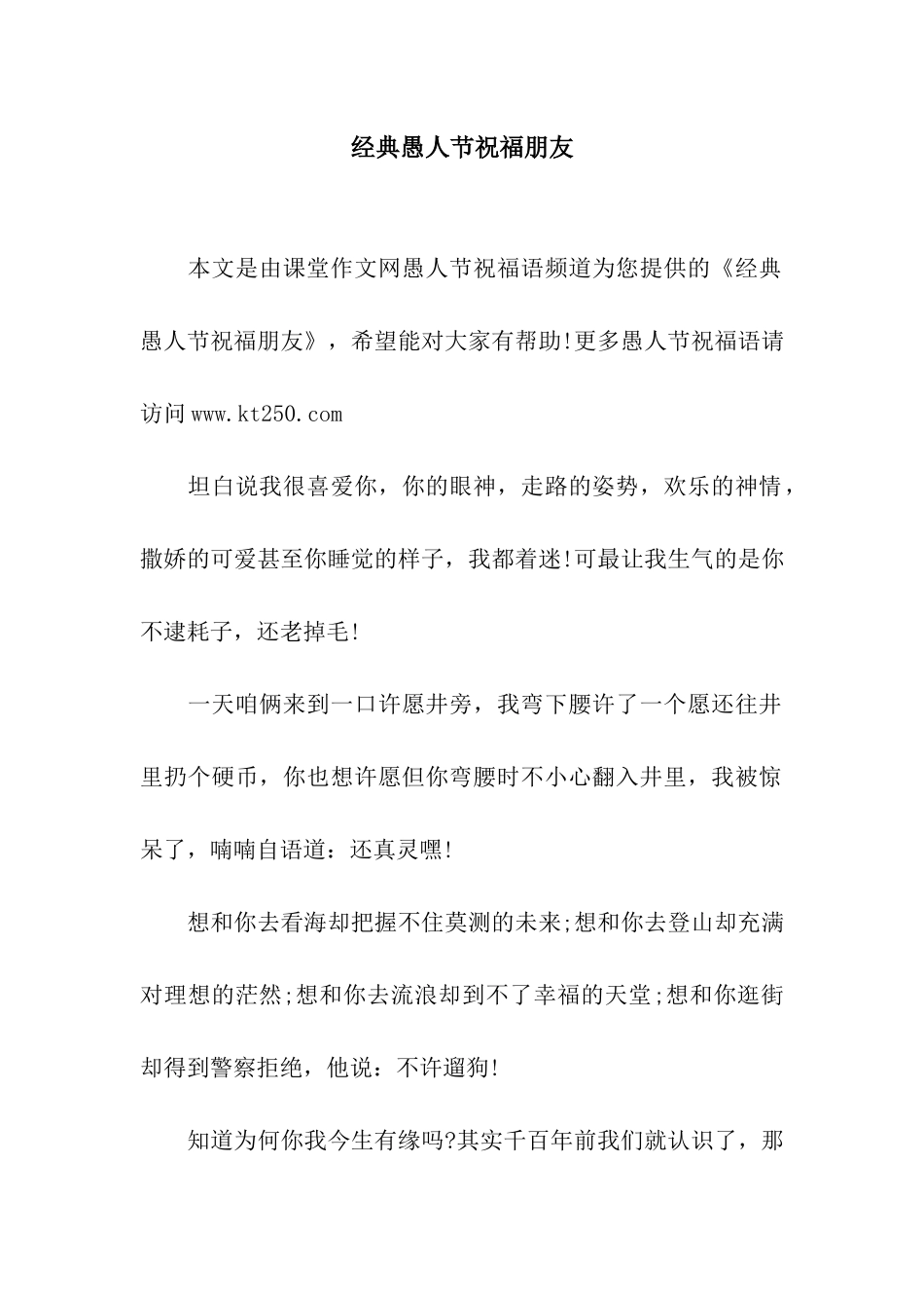 经典愚人节祝福朋友_第1页