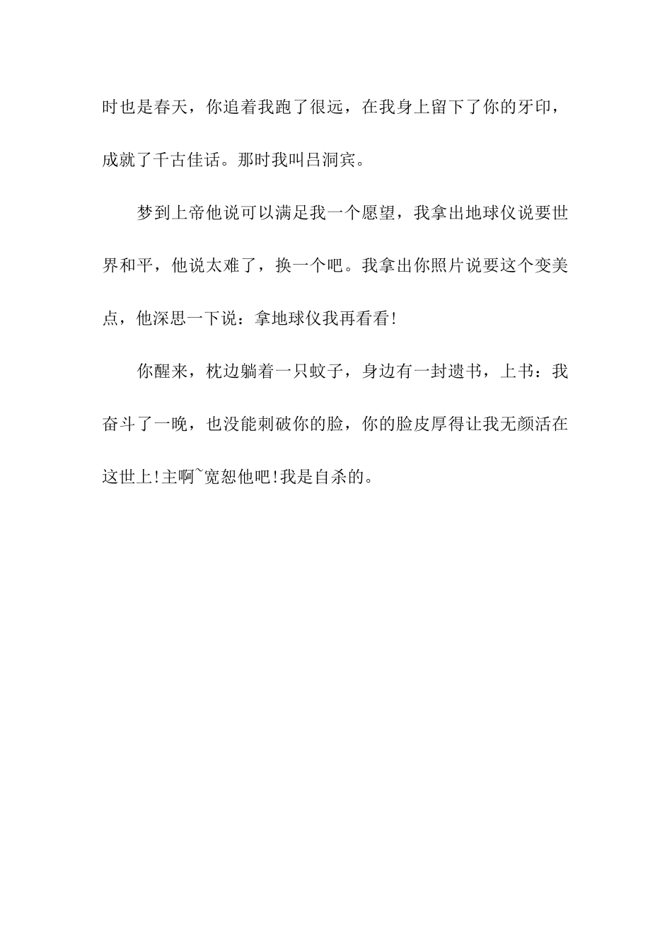 经典愚人节祝福朋友_第2页