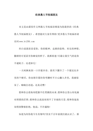 经典愚人节祝福朋友