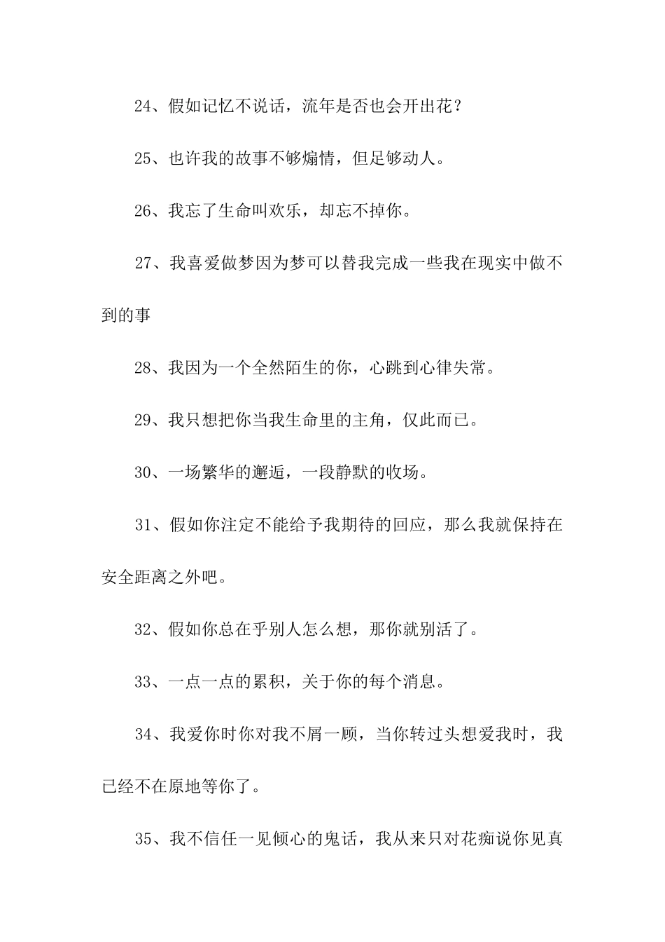 经典情话签名_第3页