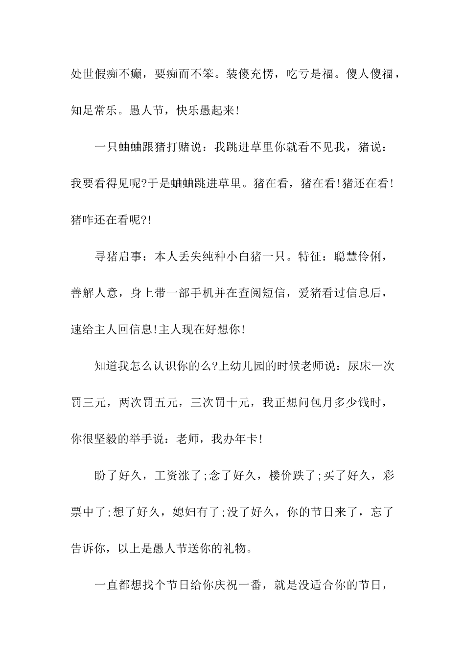 经典愚人节祝福语大全_第2页
