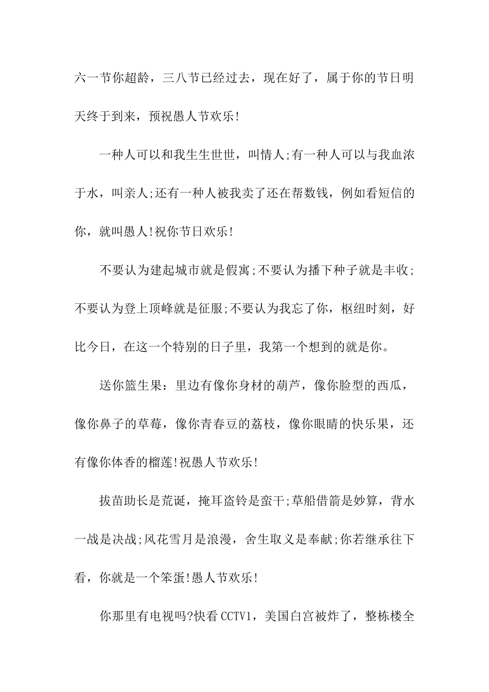 经典愚人节祝福语大全_第3页