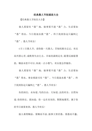 经典愚人节祝福语大全