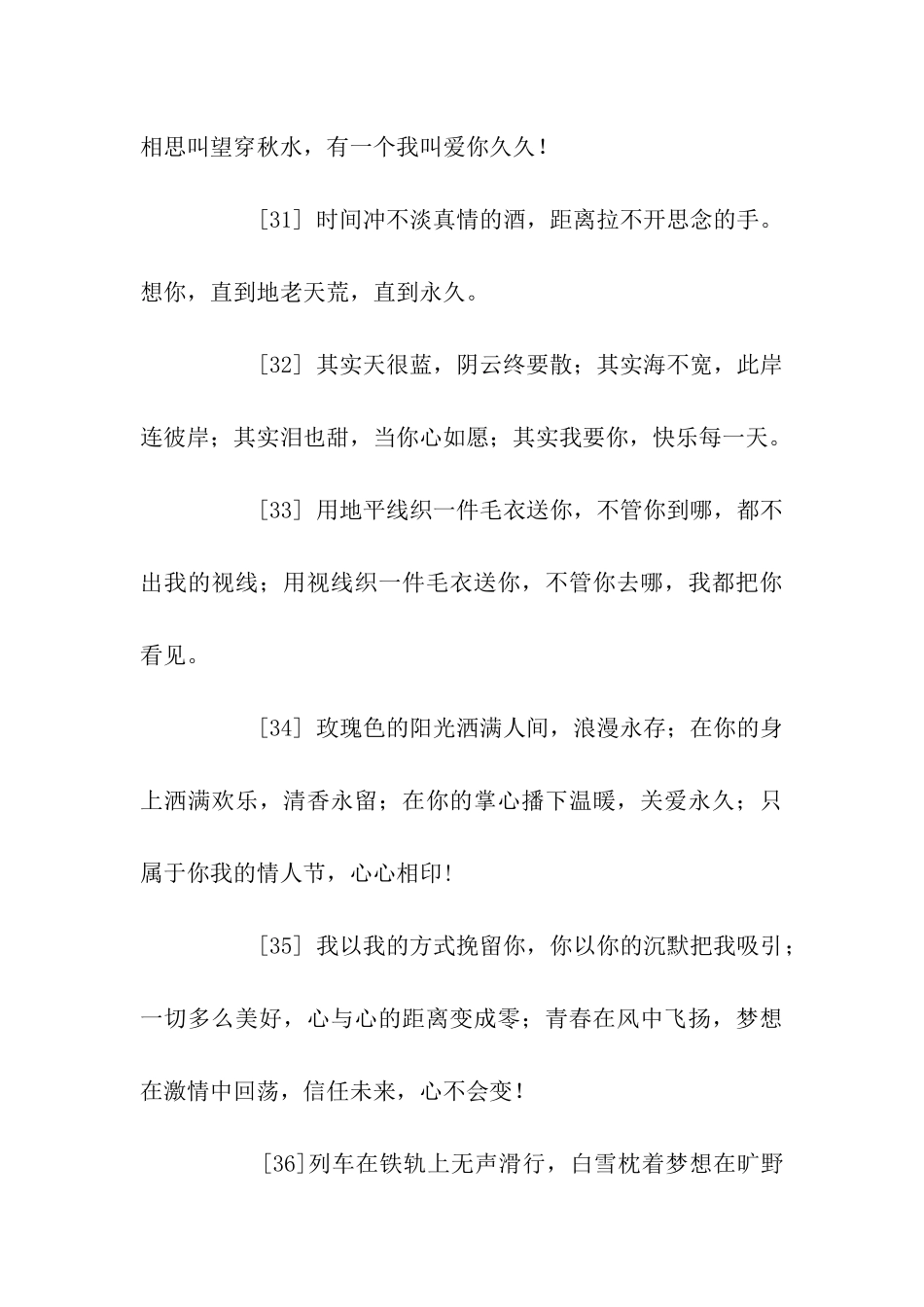 经典情话祝福语_第3页