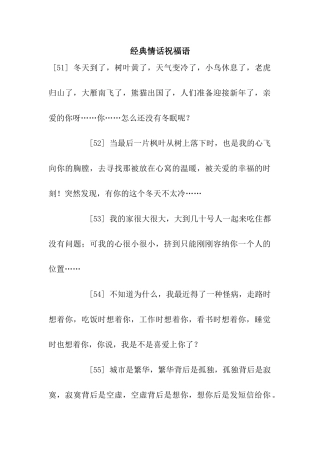 经典情话祝福语