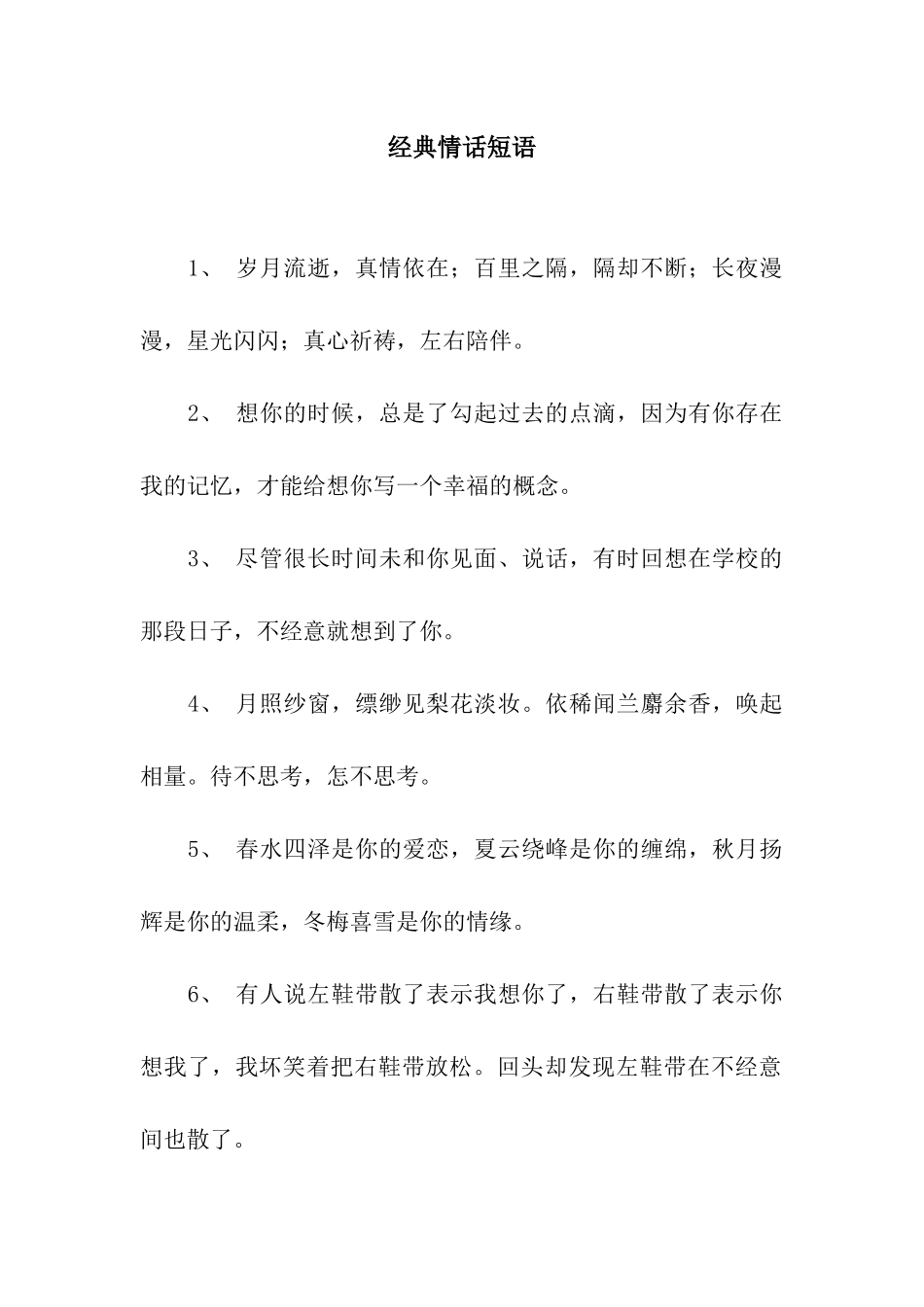 经典情话短语_第1页