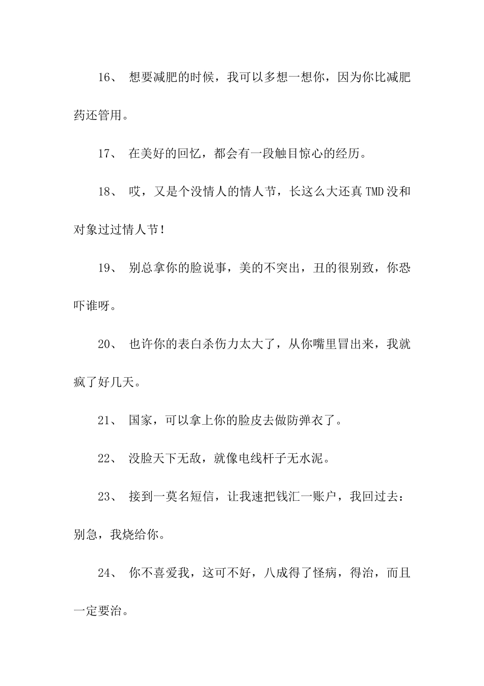 经典情话短语_第3页