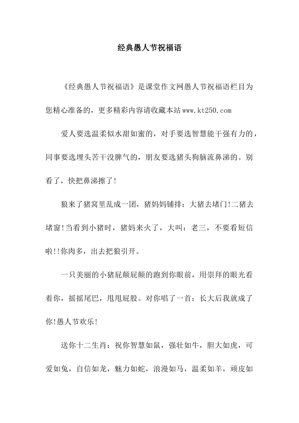 经典愚人节祝福语_第1页