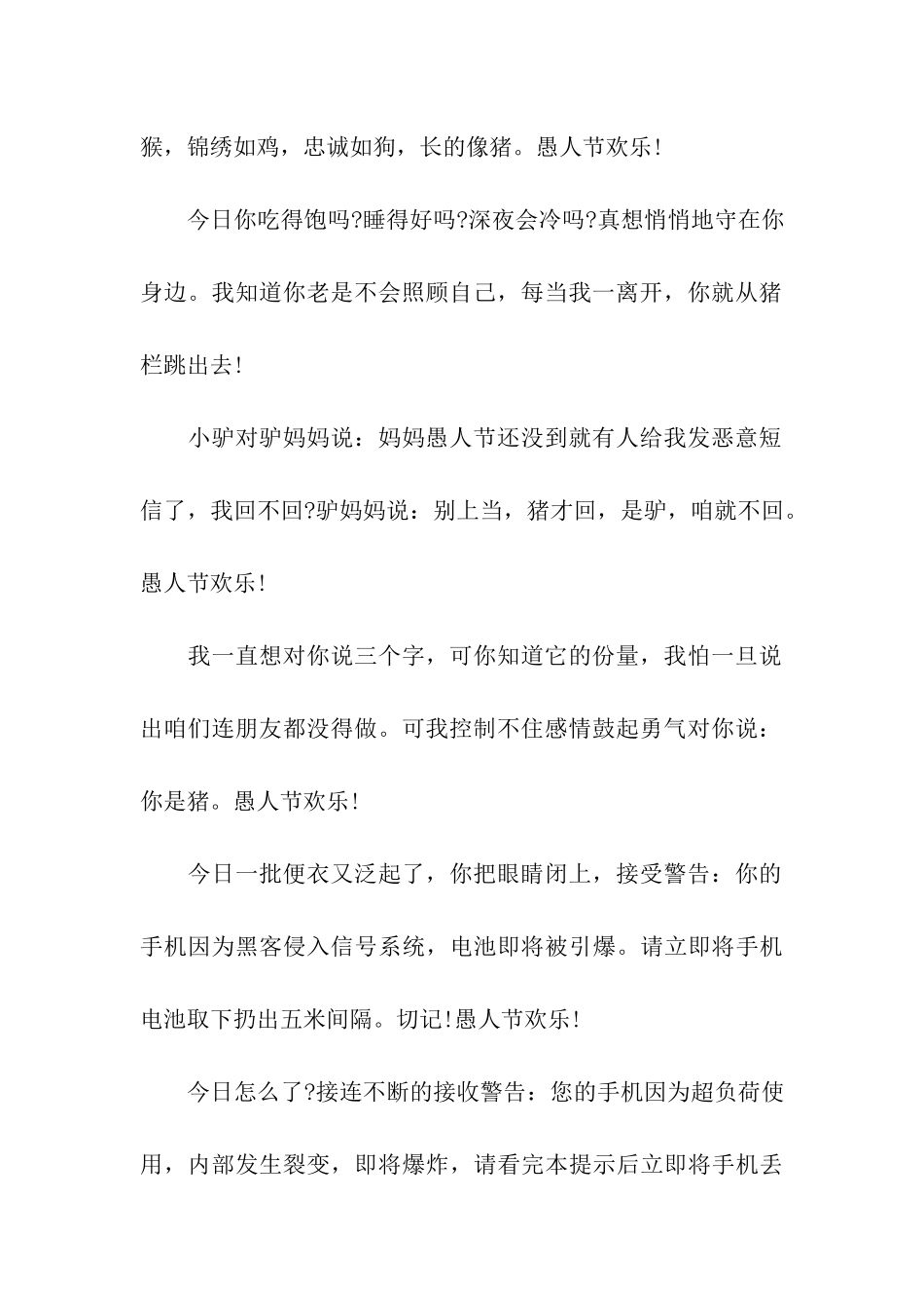 经典愚人节祝福语_第2页