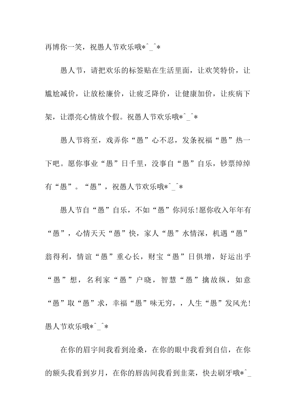 经典愚人节整人祝福语_第2页