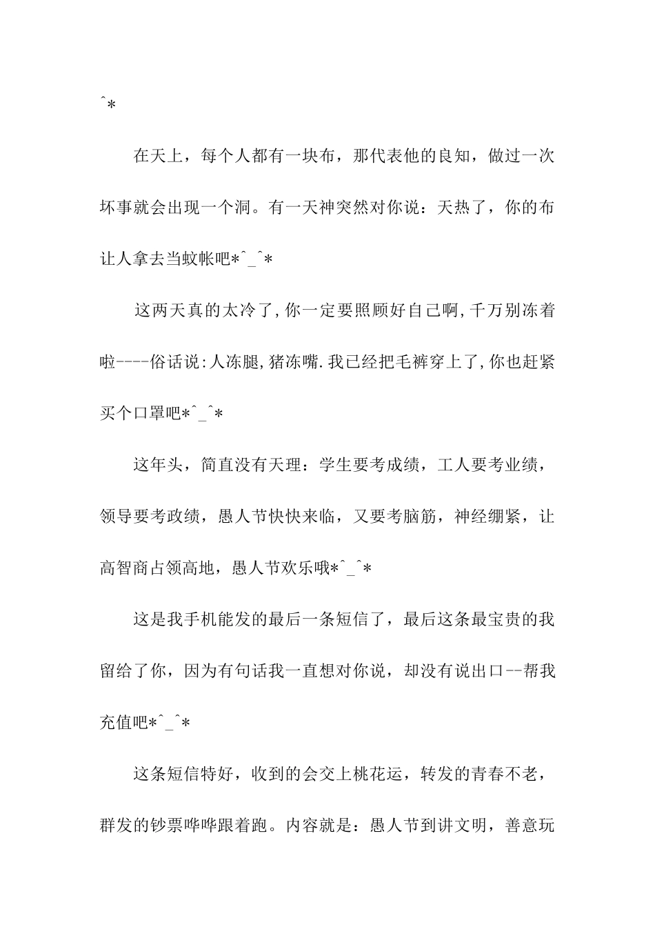 经典愚人节整人祝福语_第3页