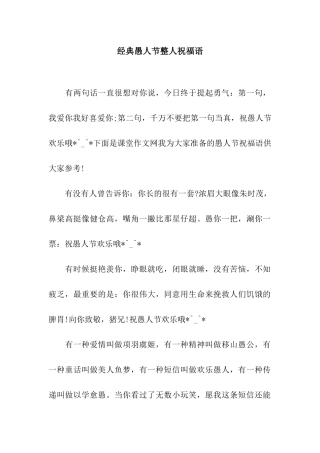 经典愚人节整人祝福语