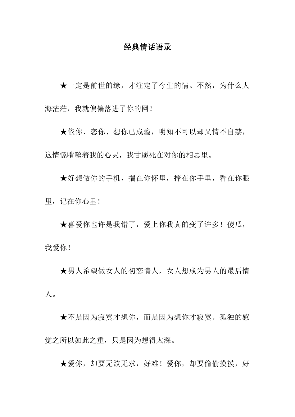 经典情话语录_第1页