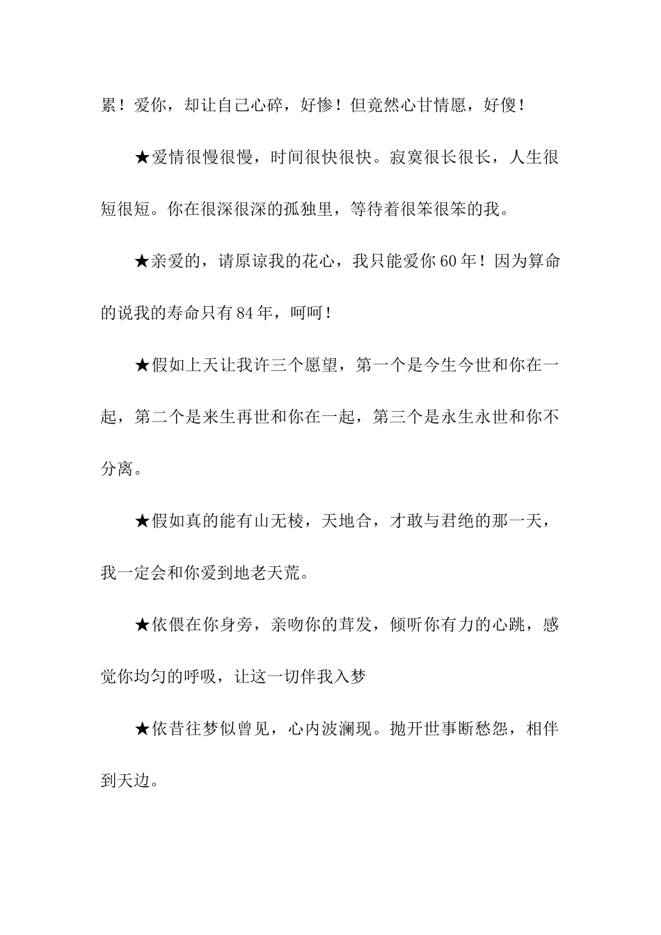 经典情话语录_第2页