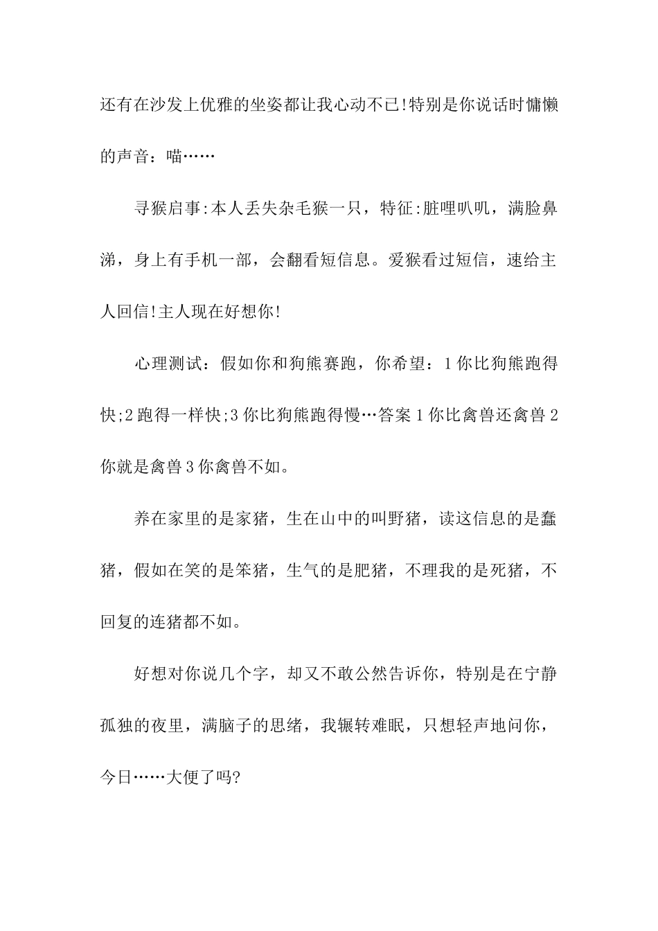 经典愚人节祝福语朋友_第2页