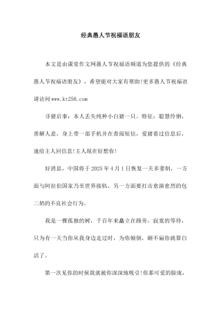 经典愚人节祝福语朋友