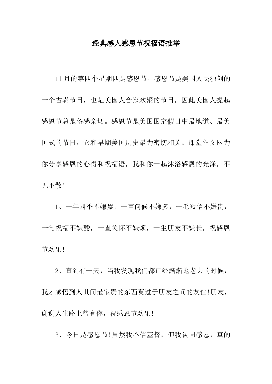 经典感人感恩节祝福语推荐_第1页