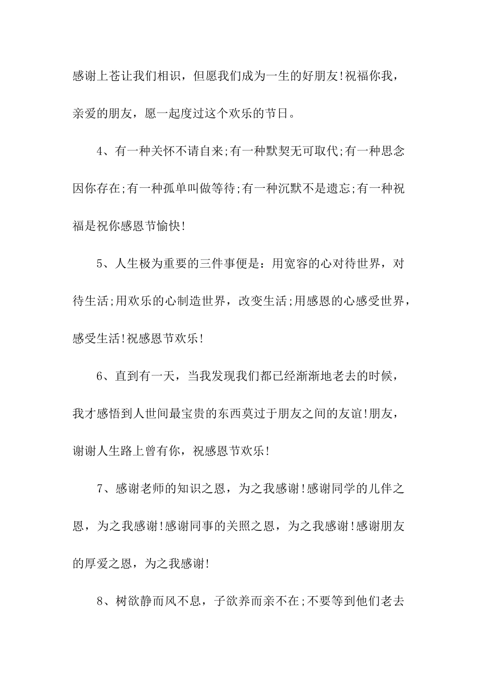 经典感人感恩节祝福语推荐_第2页