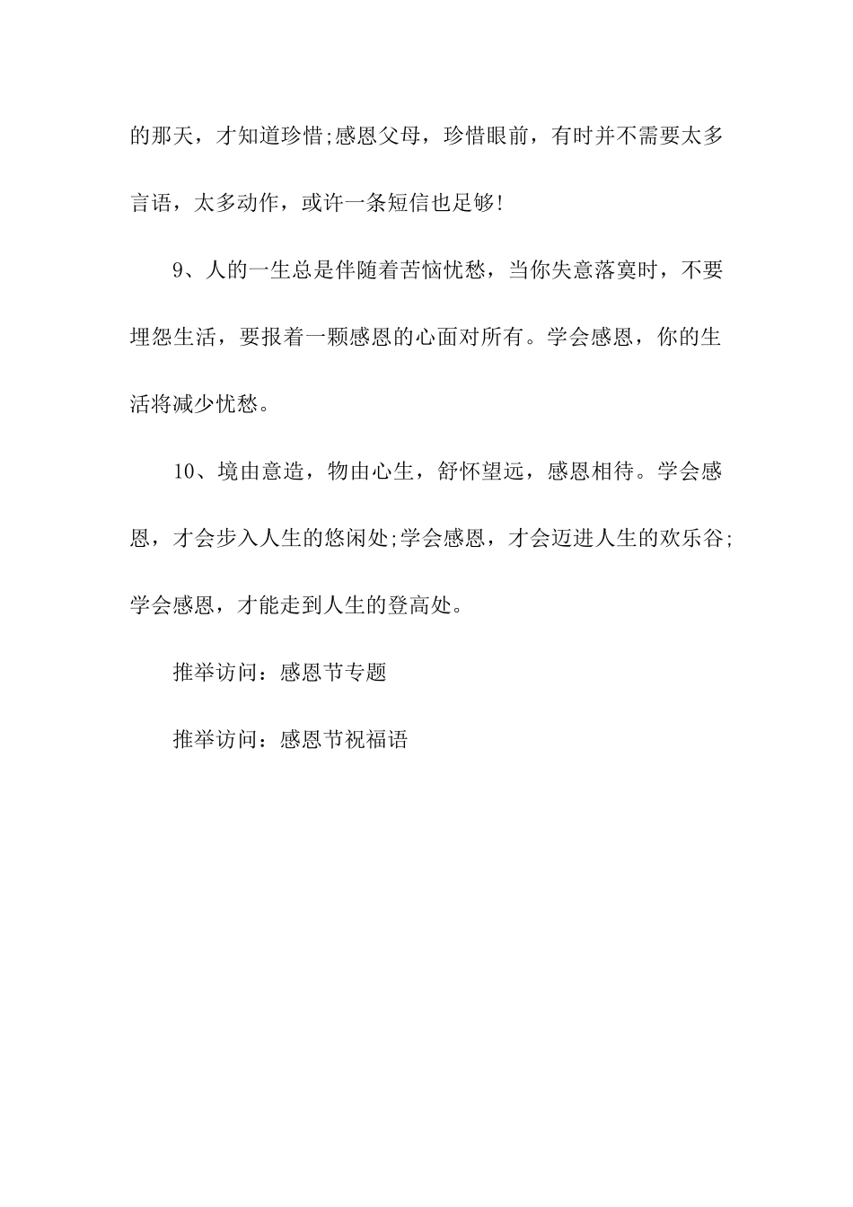 经典感人感恩节祝福语推荐_第3页